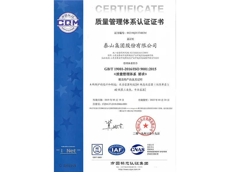 质量管理认证证书